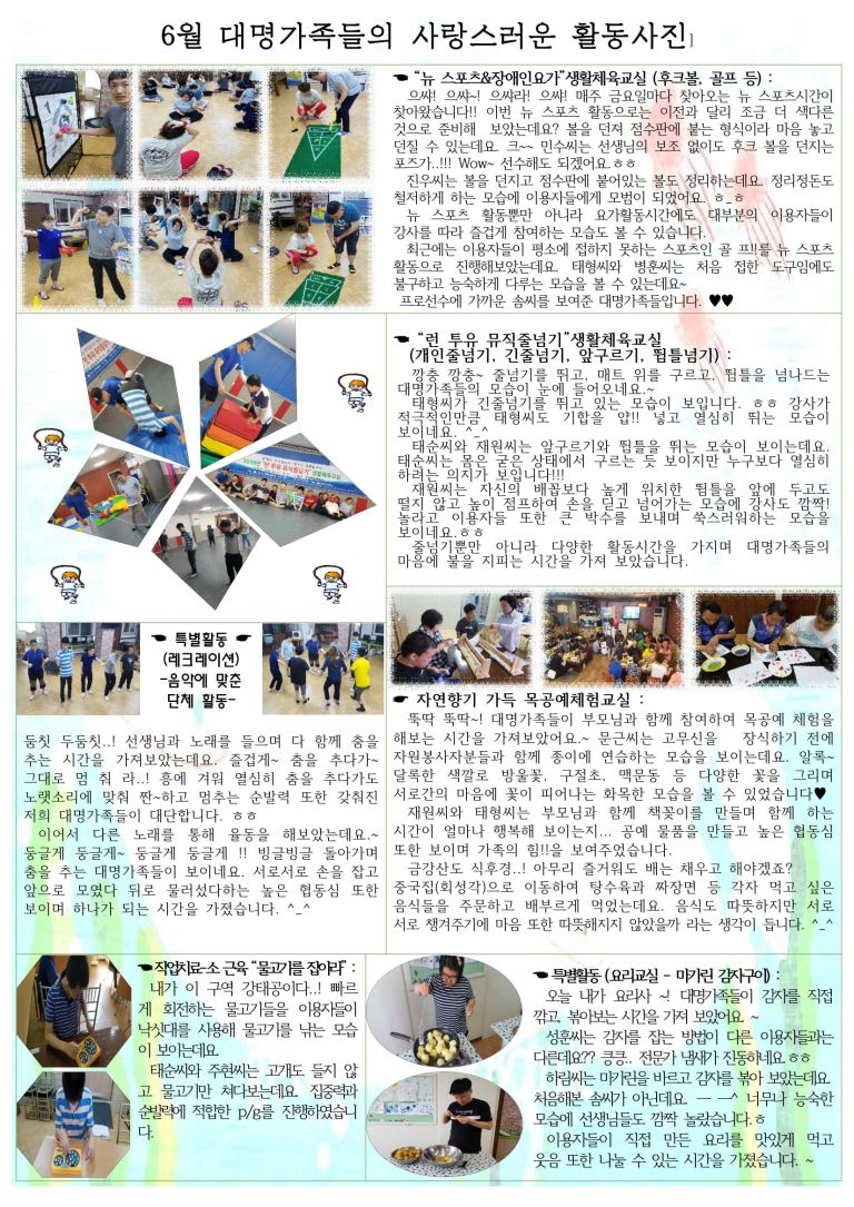 6월 대명가족 활동 보고
