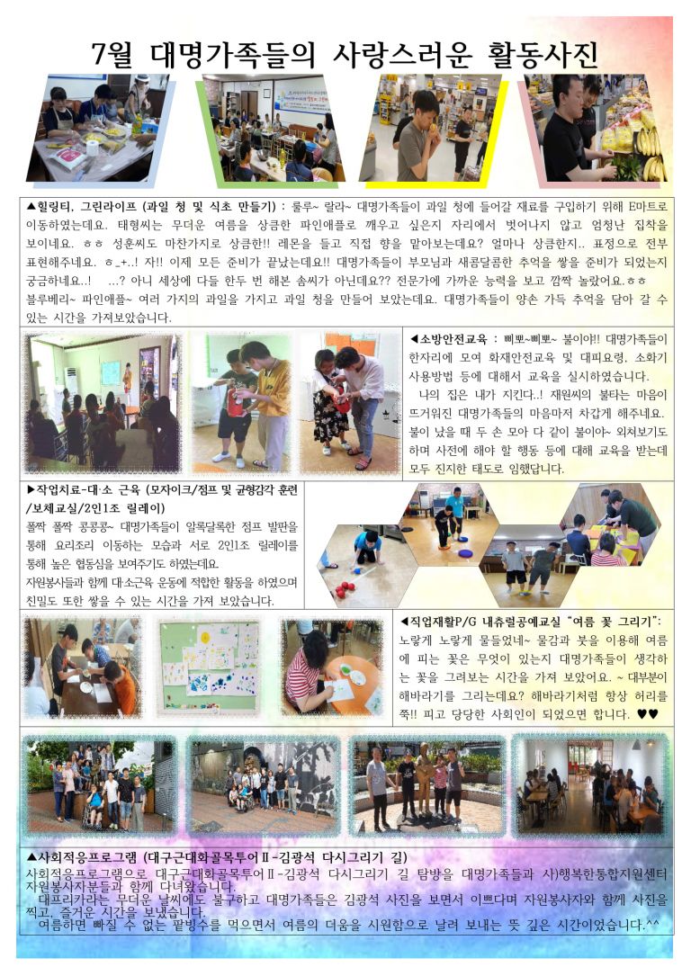 7월 대명가족 활동 보고