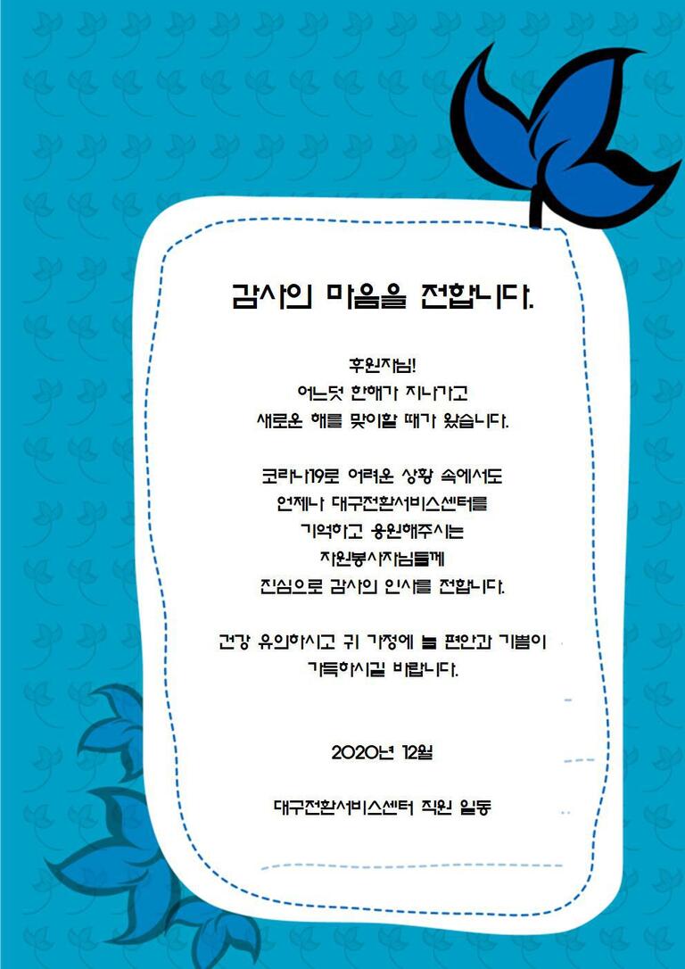 ♣2020년 후원자 감사편지 공지♣