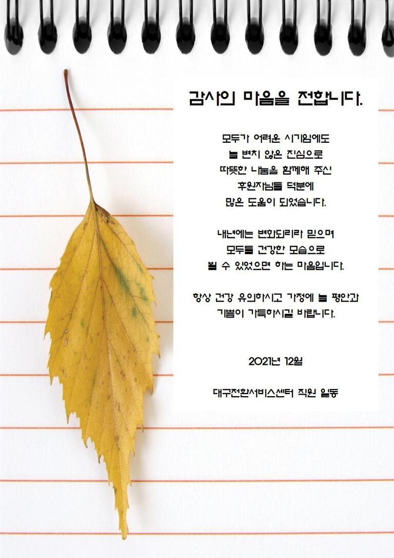 ♥2021년 후원자 감사편지 공지♥