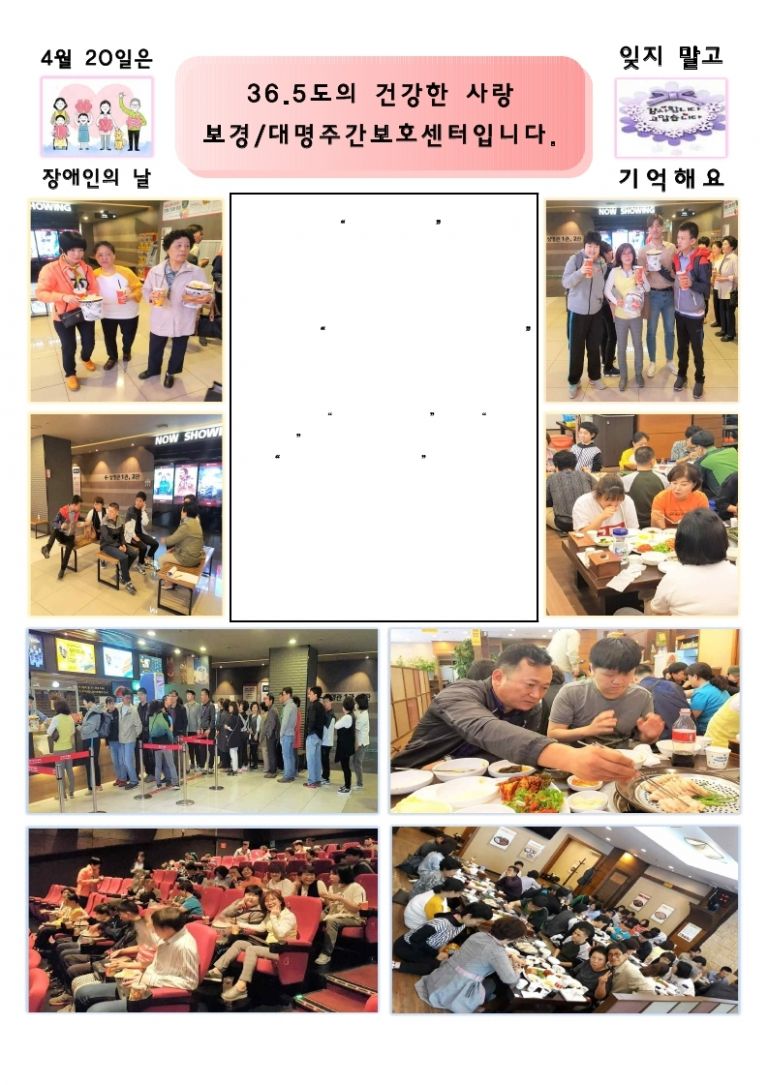 장애인의 날기념 "더불어 문화나눔데이"를 실시하였답니다.